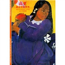 高更：我心中的野性