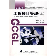 工程项目管理(上册)