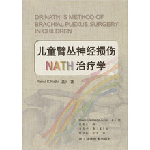 儿童臂丛神经损伤NATH治疗学