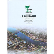 上海世博会建筑
