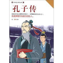 孔子传