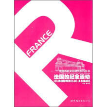 法国的纪念活动