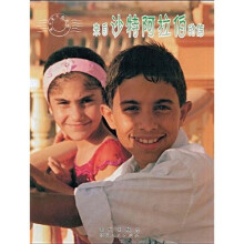 孩子笔下的家园：来自沙特阿拉伯的信