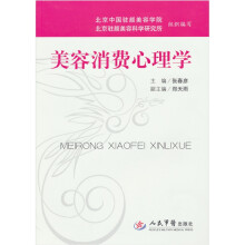 美容消费心理学
