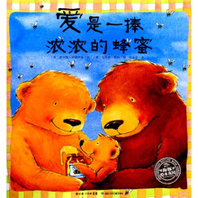 绘本花园：爱是一捧浓浓的蜂蜜