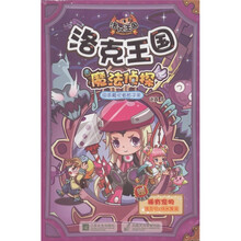 洛克王国魔法侦探：恶魔吹着笛子来4