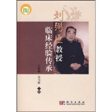 刘弼臣教授临床经验传承
