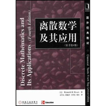 国外经典教材·离散数学及其应用(原书第4版)