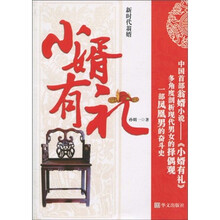 小婿有礼
