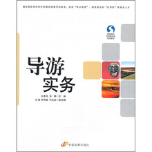 导游实务