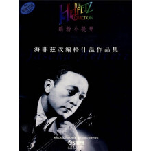 缤纷小提琴:海菲兹改编格什温作品集(原版引进)