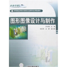 图形图像设计与制作
