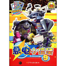 急电小信使9