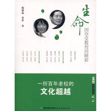 生命因享受教育而精彩：一所百年老校的文化超越