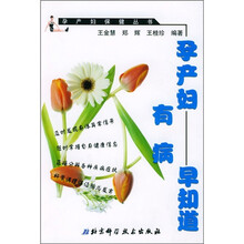 孕产妇有病早知道
