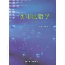 实用血脂学