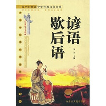 谚语·歇后语（最新图文普及版）