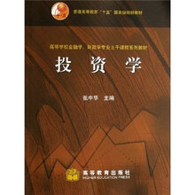投资学（新封面，张中华版，配教学课件）