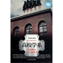 新惊魂六计（第1辑）：高校学系