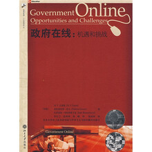 政府在线：机遇和挑战