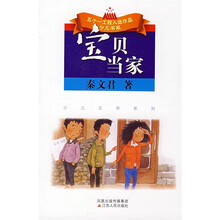 宝贝当家