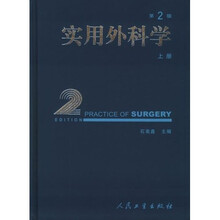 实用外科学（上下）