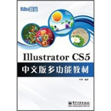 Illustrator CS5中文版多功能教材