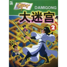 中华小子大迷宫(2)