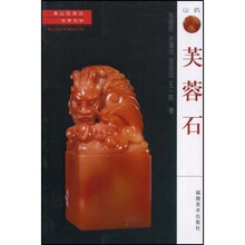寿山石常识·名贵石种：芙蓉石