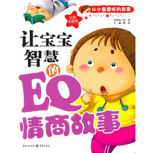 从小最爱听的故事：让宝宝智慧的EQ情商故事（注音彩图版）