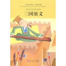三国演义