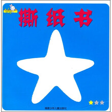撕纸书