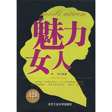 魅力女人