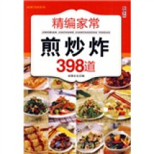 尚锦398系列：精编家常煎炒炸398道