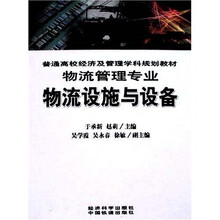 物流设施与设备