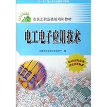 电工电子应用技术
