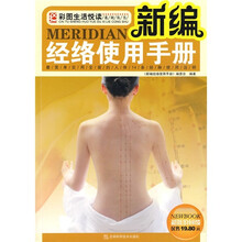 新编经络使用手册