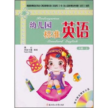 幼儿园标准英语（大班上）（附光盘）