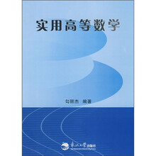 实用高等数学