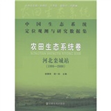 中国生态系统定位观测与研究数据集·农田生态系统卷：河北栾城站（1998-2008）