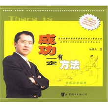 成功一定有方法