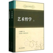 艺术哲学(套装上下册)