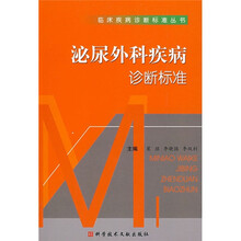 泌尿外科疾病诊断标准