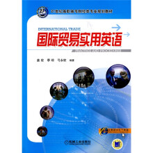 国际贸易实用英语