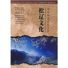松辽文化