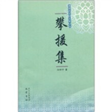 攀援集