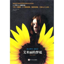 艾米丽的梦魇