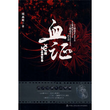 血证