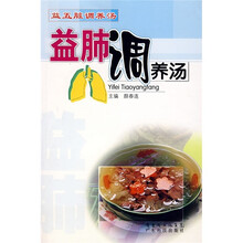 益五脏调养汤:益肺调养汤