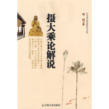 摄大乘论解说